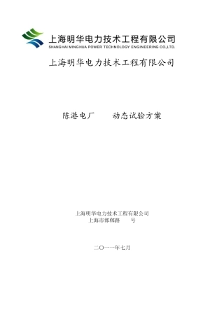 电厂AVC动态试验方案