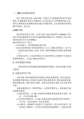 电厂SIS系统知识点整理