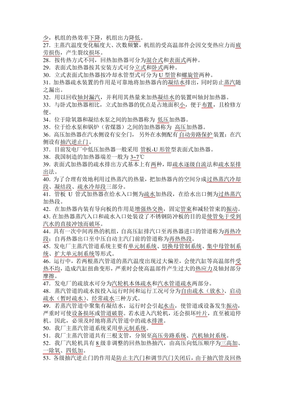 电厂上岗考试汽轮机运行题库_第2页