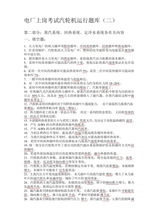 电厂上岗考试汽轮机运行题库