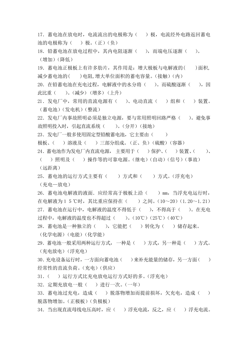 电厂上岗考试电气题库(四直流系统)_第2页