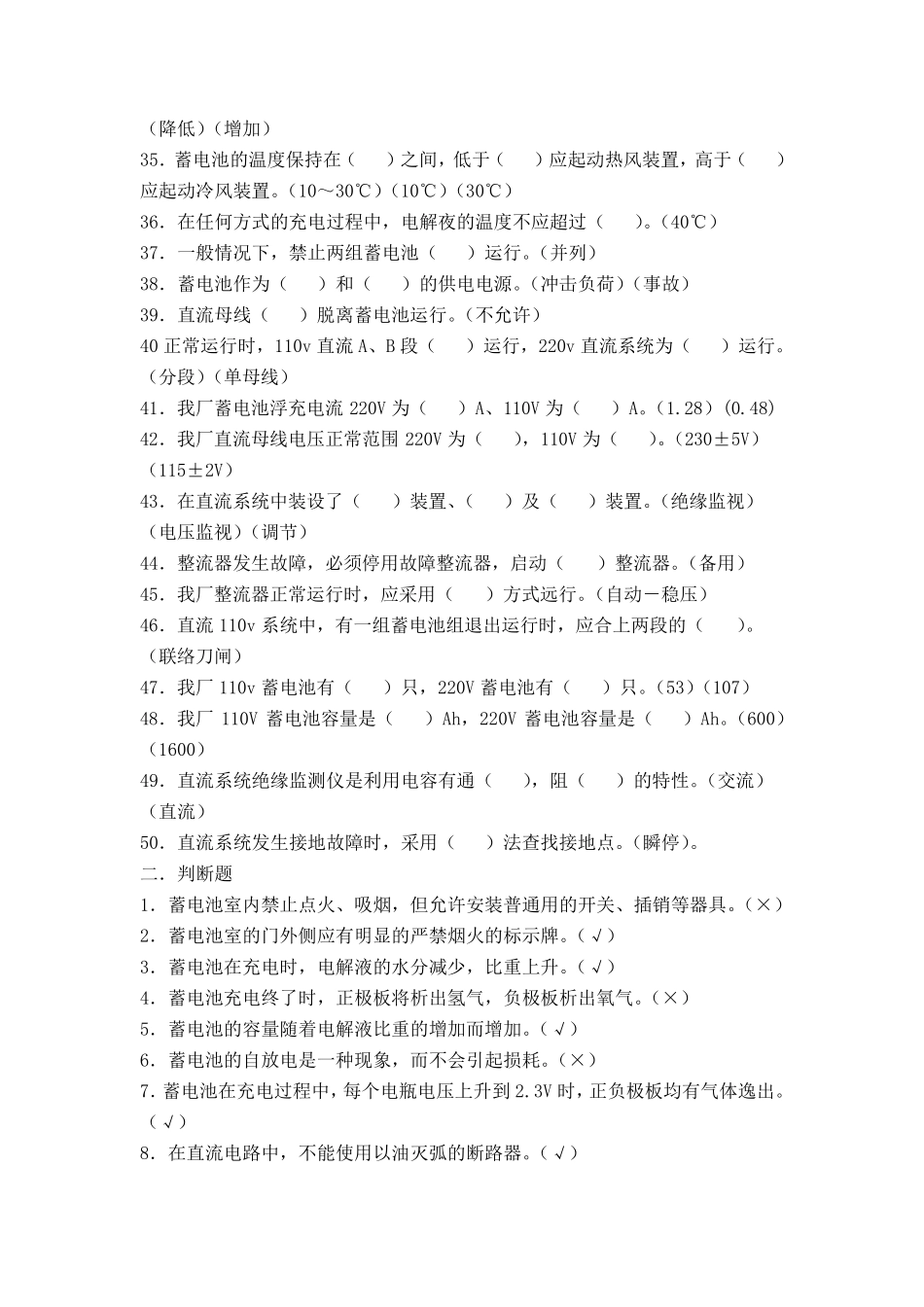 电厂上岗考试电气题库(四直流系统)_第3页