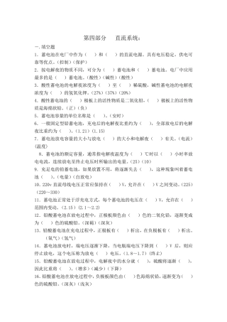 电厂上岗考试电气题库(四直流系统)