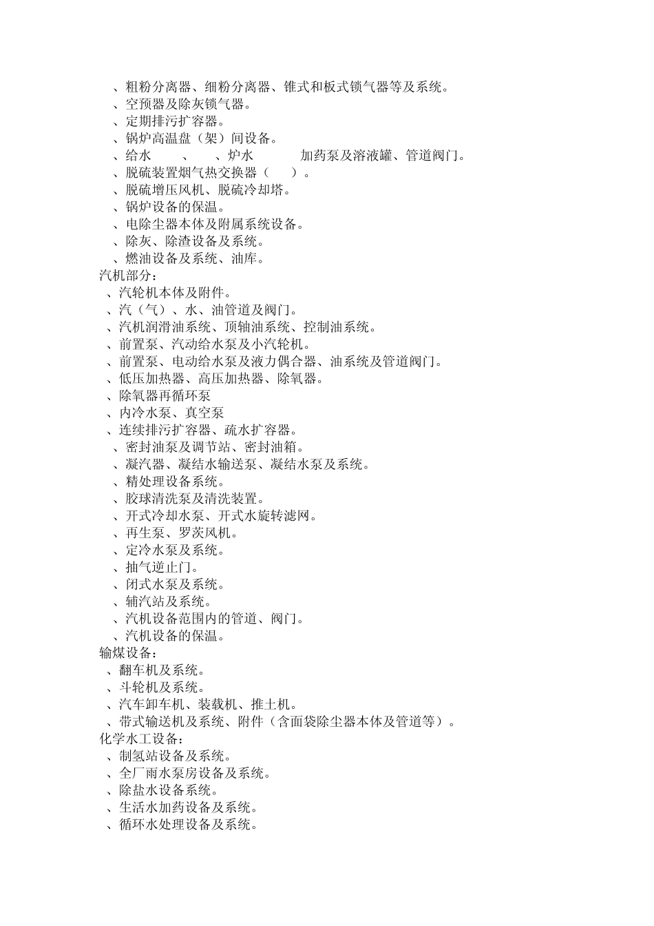 电厂专业划分和职责_第2页