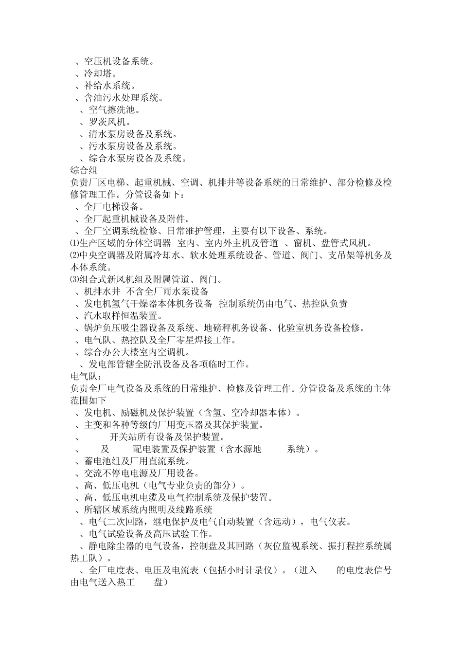 电厂专业划分和职责_第3页