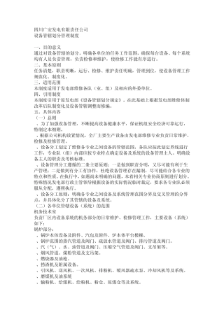 电厂专业划分和职责