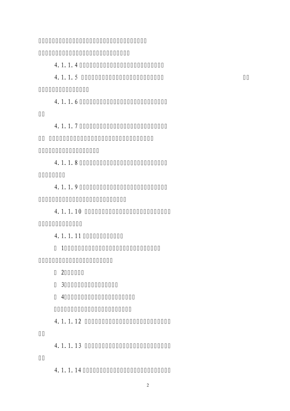 电厂两票管理制度_第2页