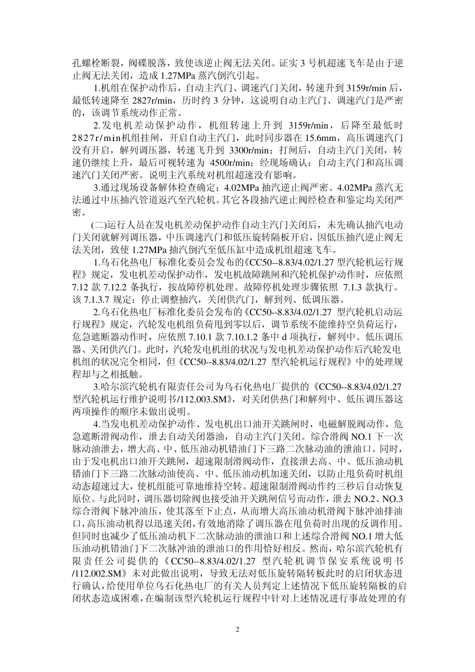 电厂事故案例_第2页