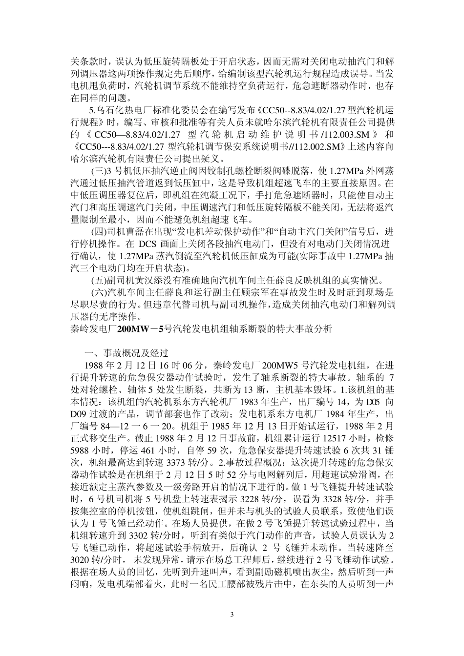 电厂事故案例_第3页