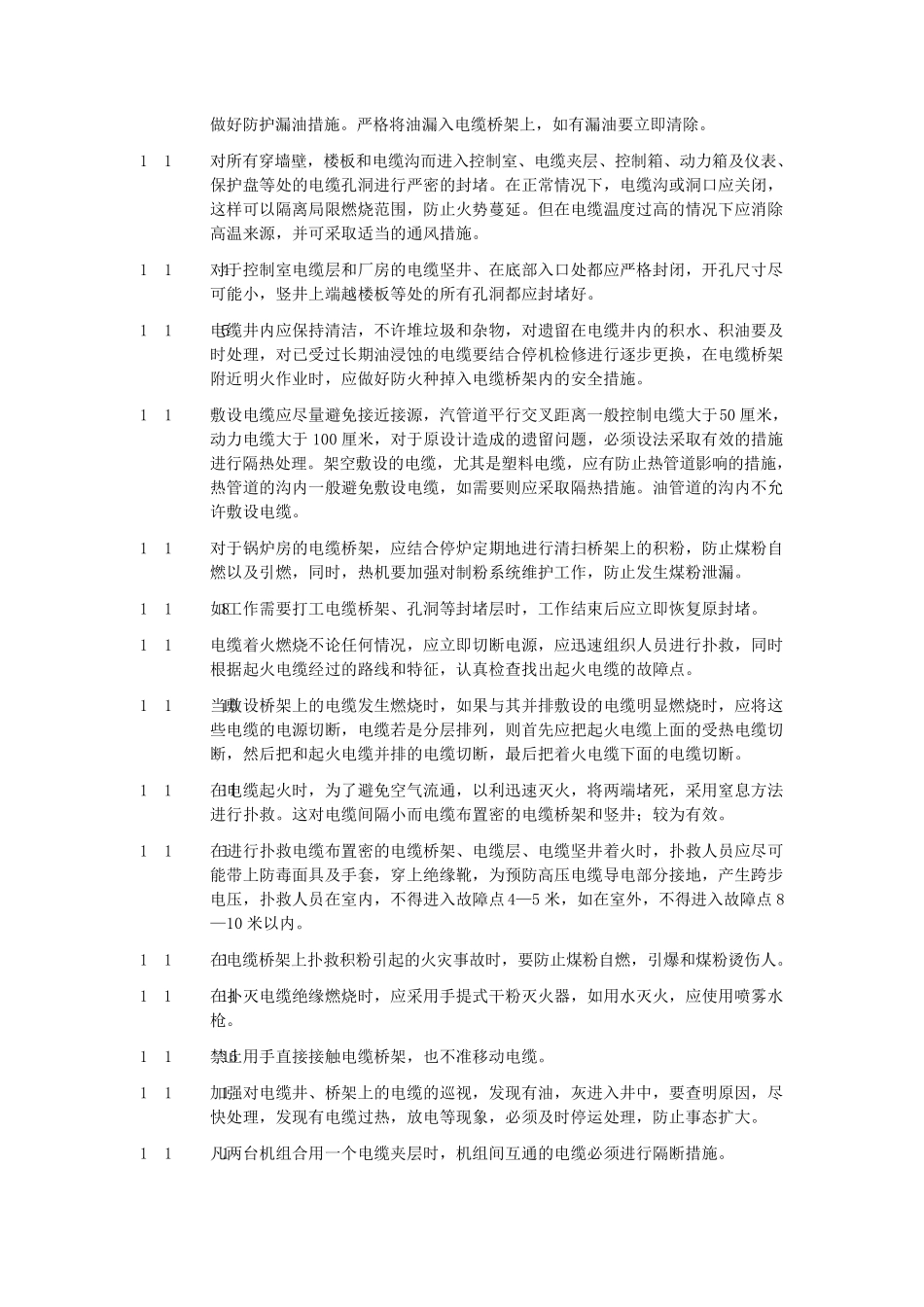 电厂二十五项反措实施细则_第2页