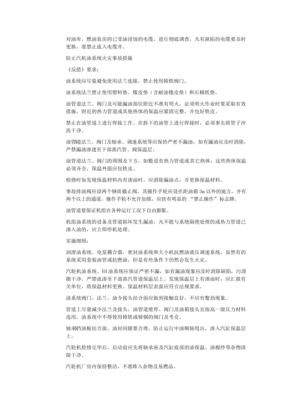 电厂二十五项反措实施细则_第3页