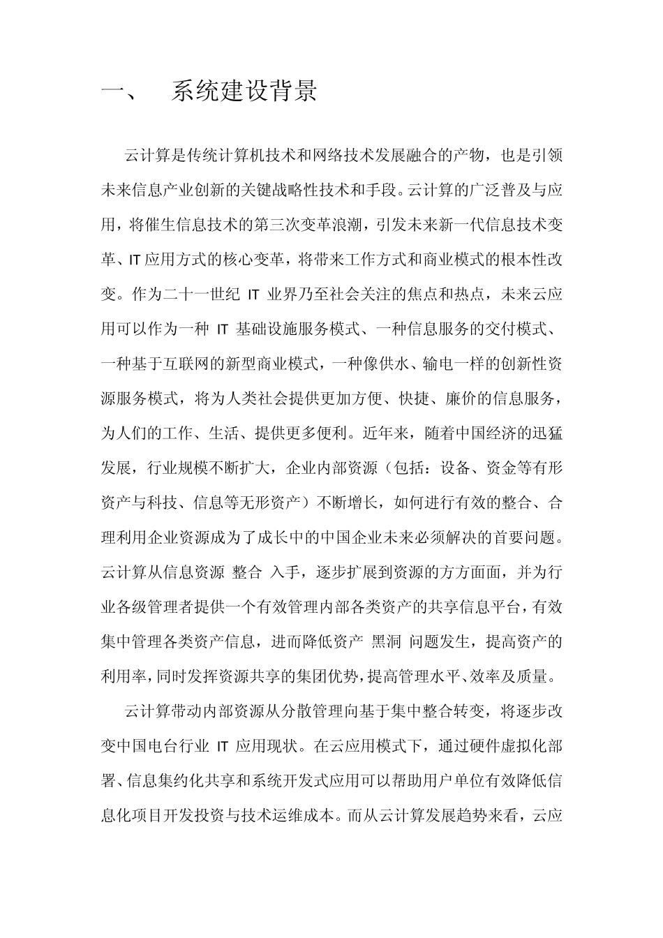 电厂云平台方案_第2页