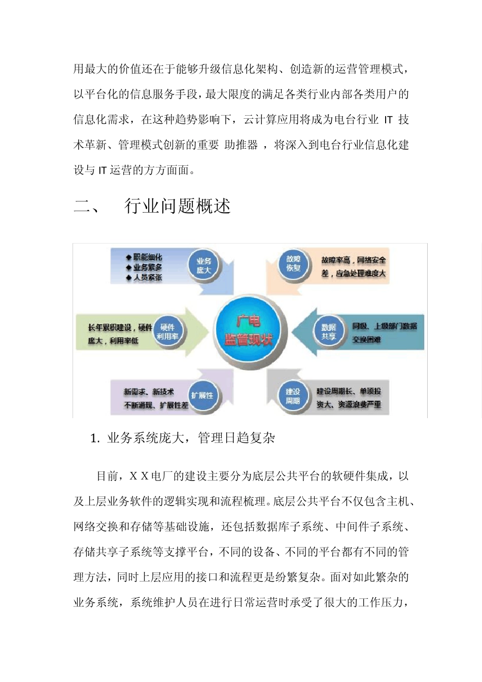 电厂云平台方案_第3页