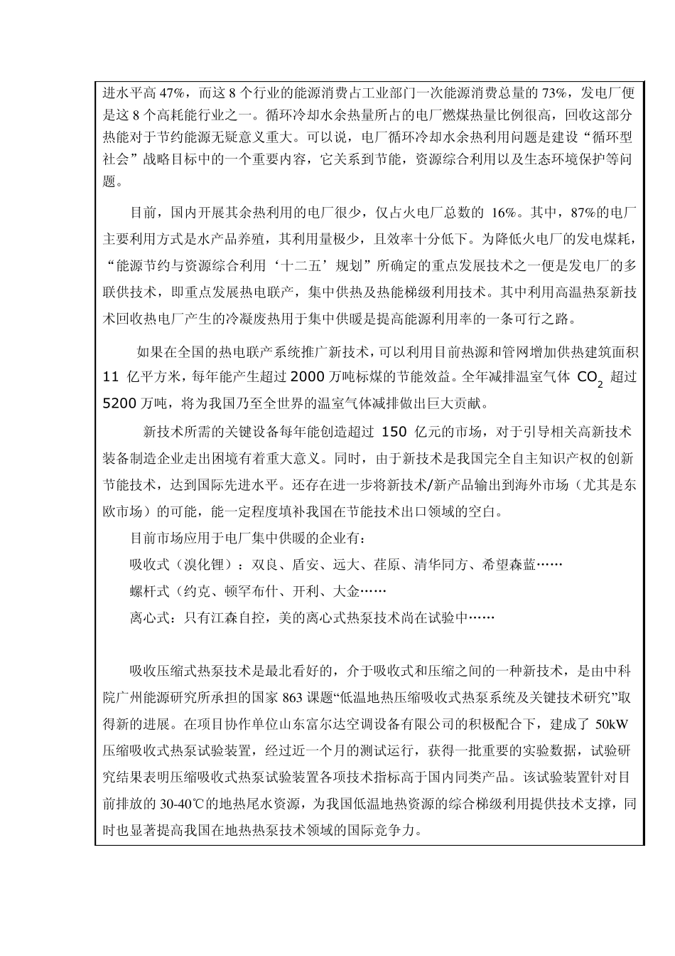 电厂余热供暖可行性分析报告_第2页