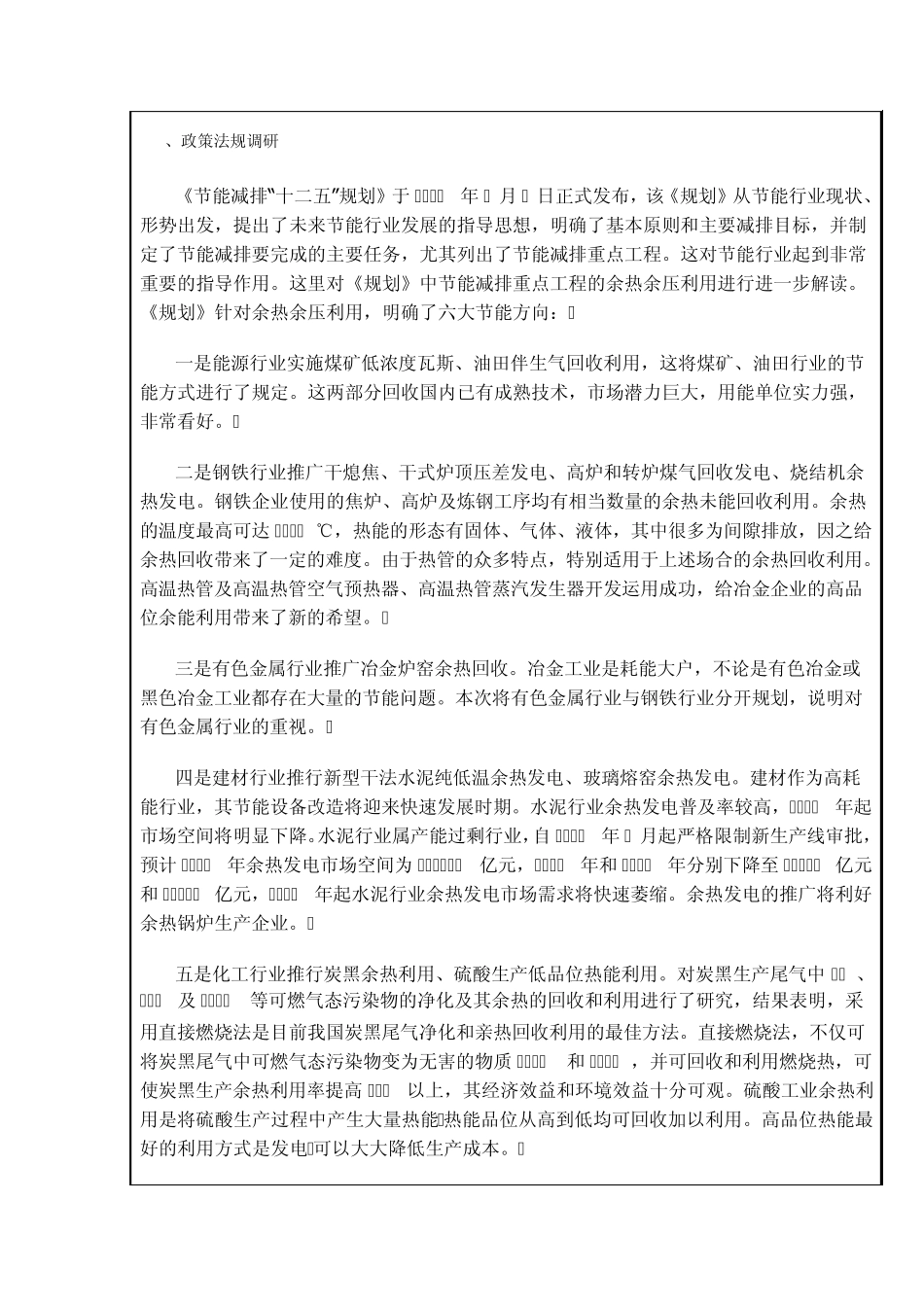 电厂余热供暖可行性分析报告_第3页