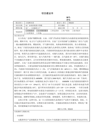 电厂余热供暖可行性分析报告