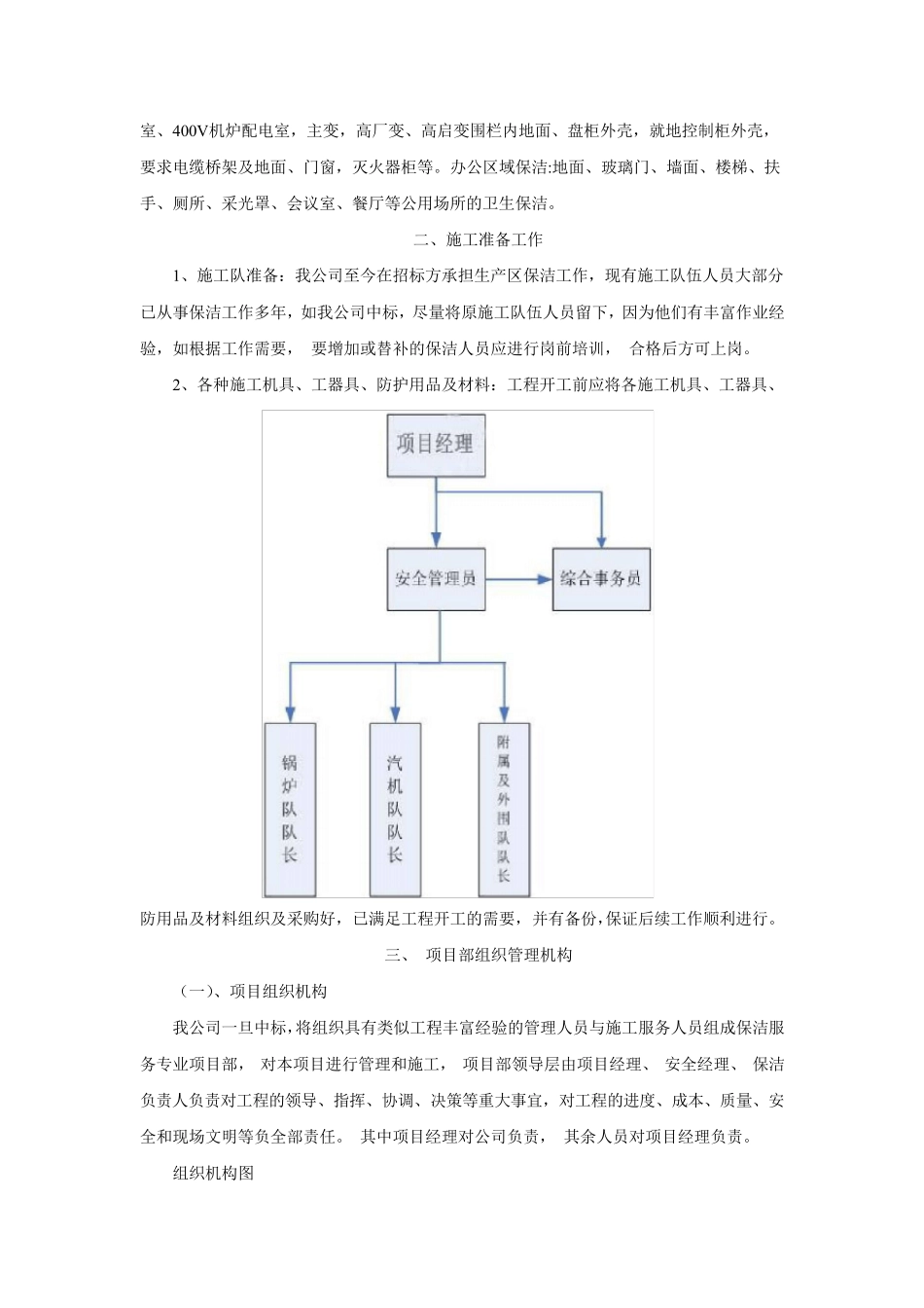 电厂保洁技术方案_第2页