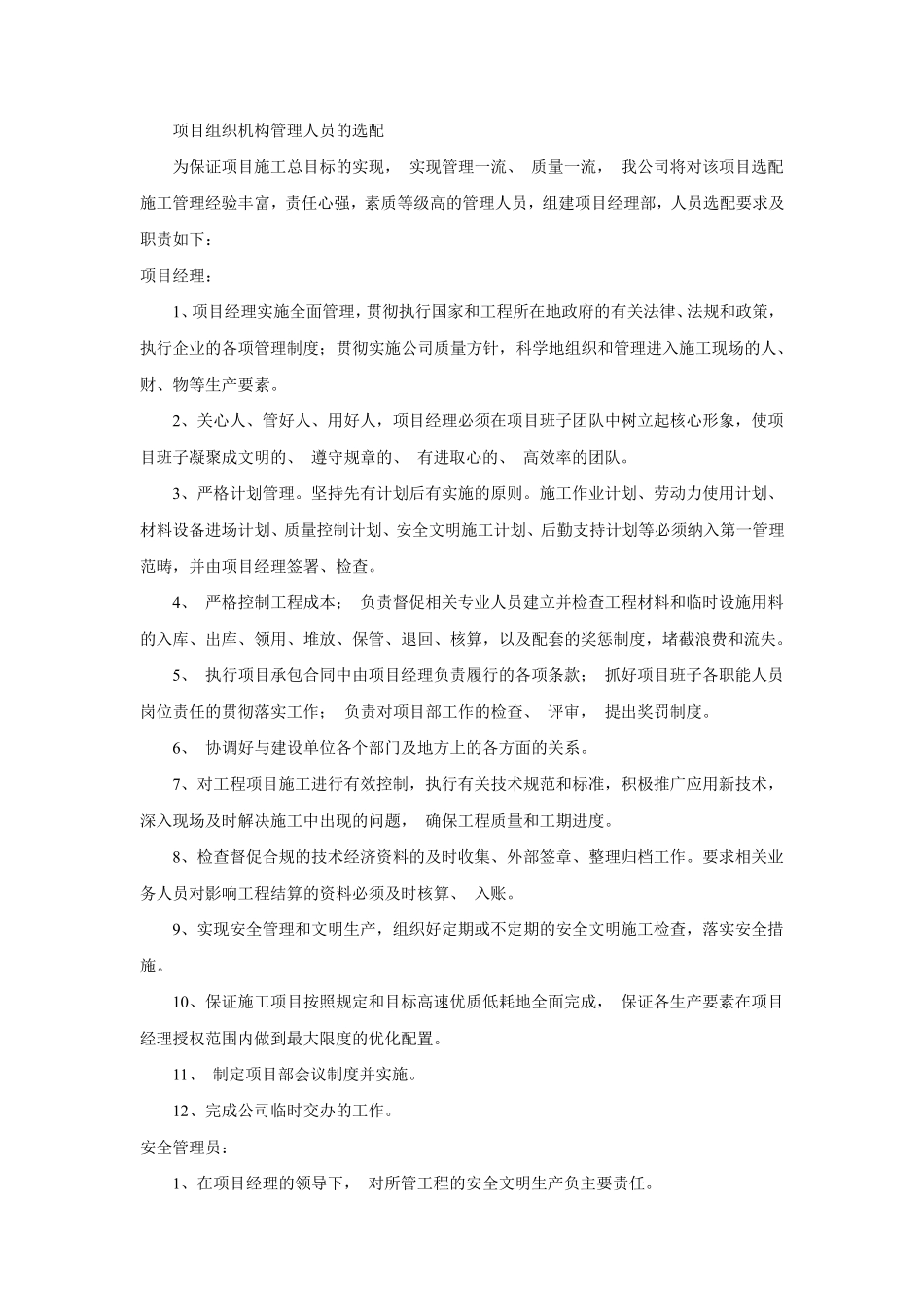 电厂保洁技术方案_第3页