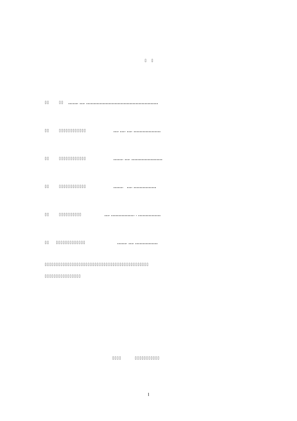 电厂保险建议书模板_第1页