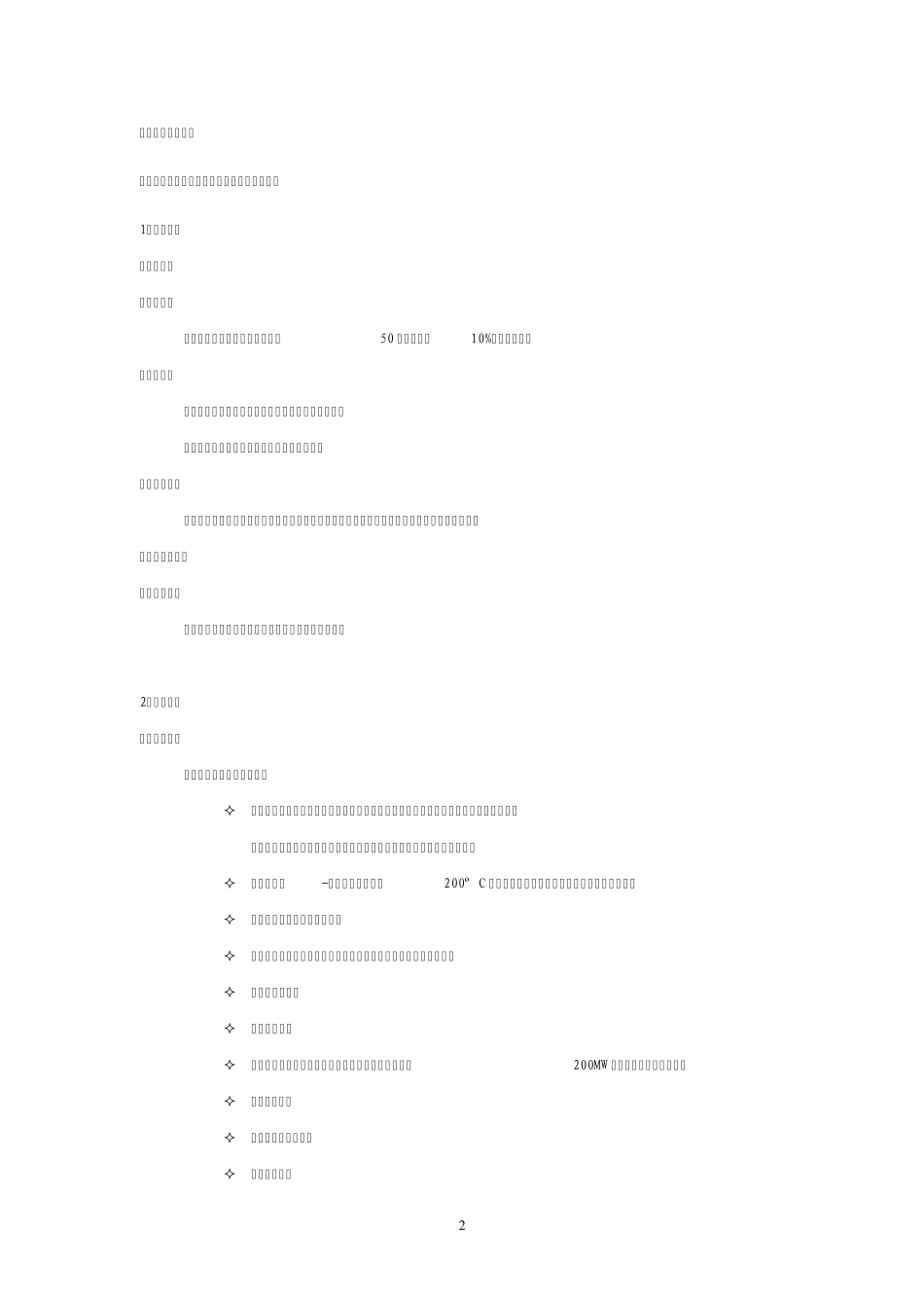 电厂保险建议书模板_第2页