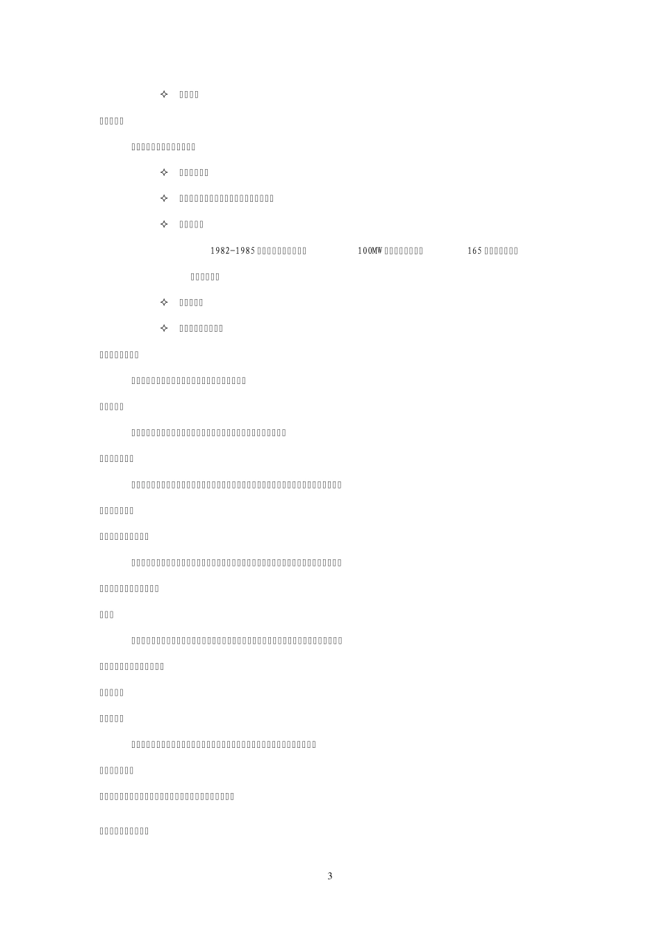 电厂保险建议书模板_第3页