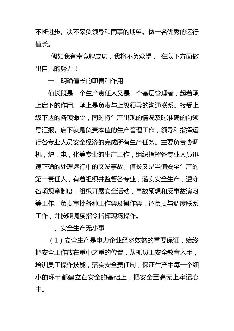 电厂值长竞聘稿_第3页
