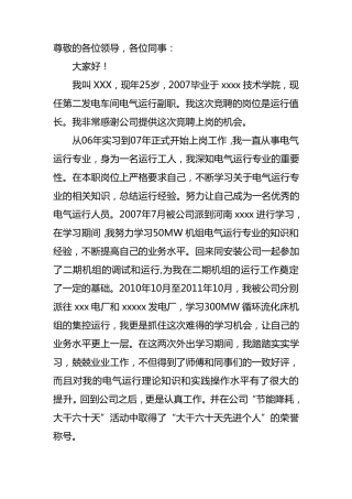 电厂值长竞聘稿