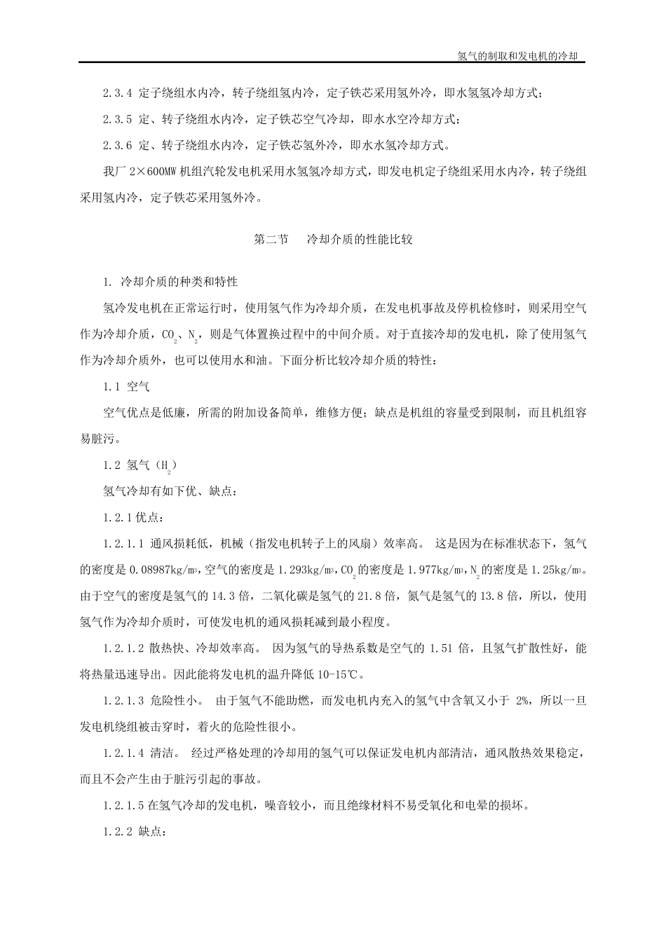 电厂制氢站培训教材_第2页