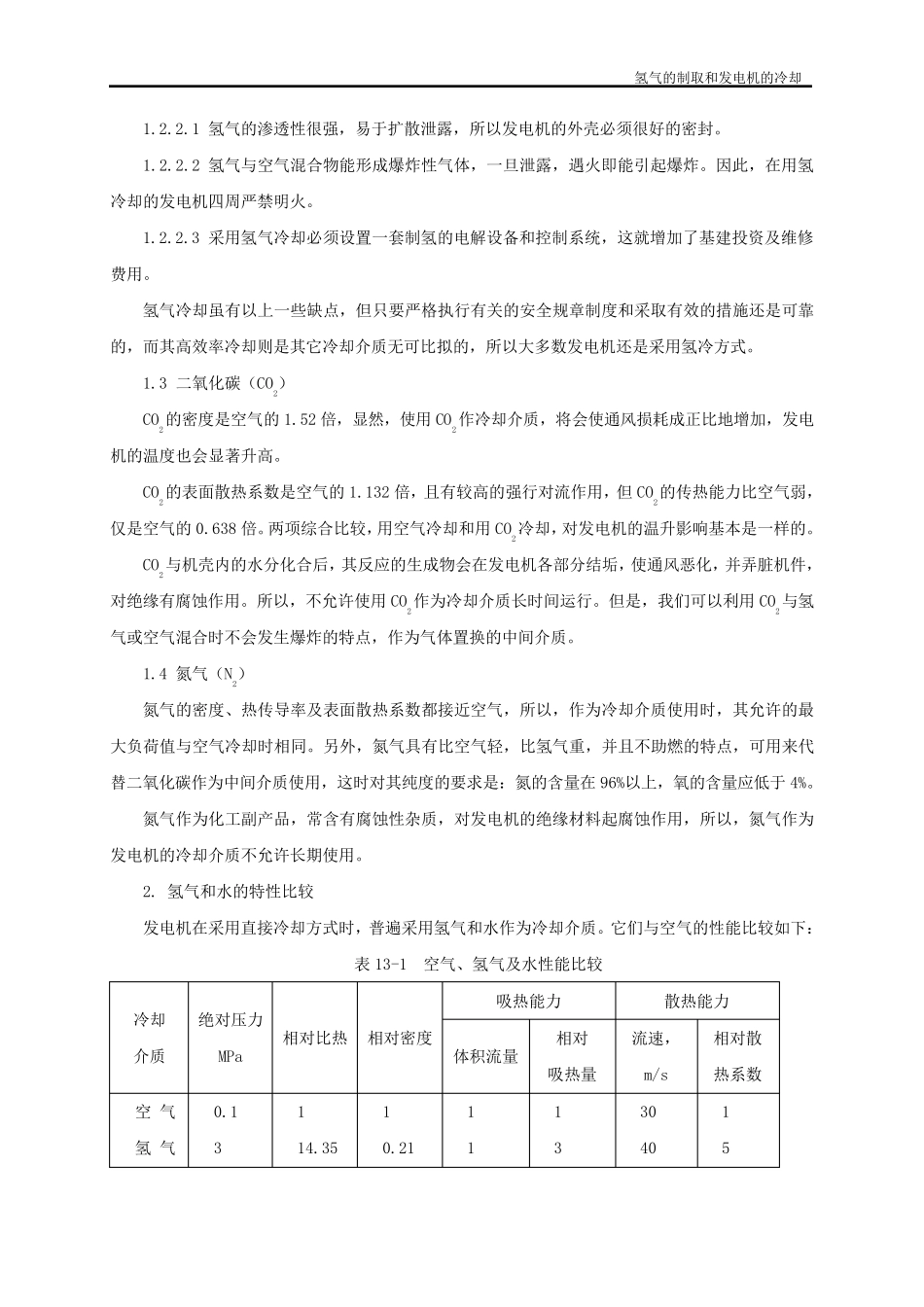 电厂制氢站培训教材_第3页