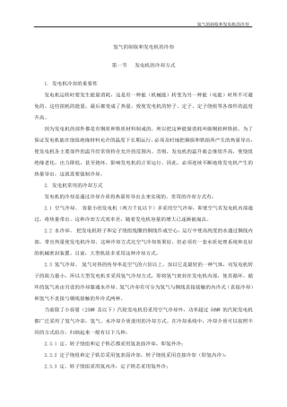 电厂制氢站培训教材
