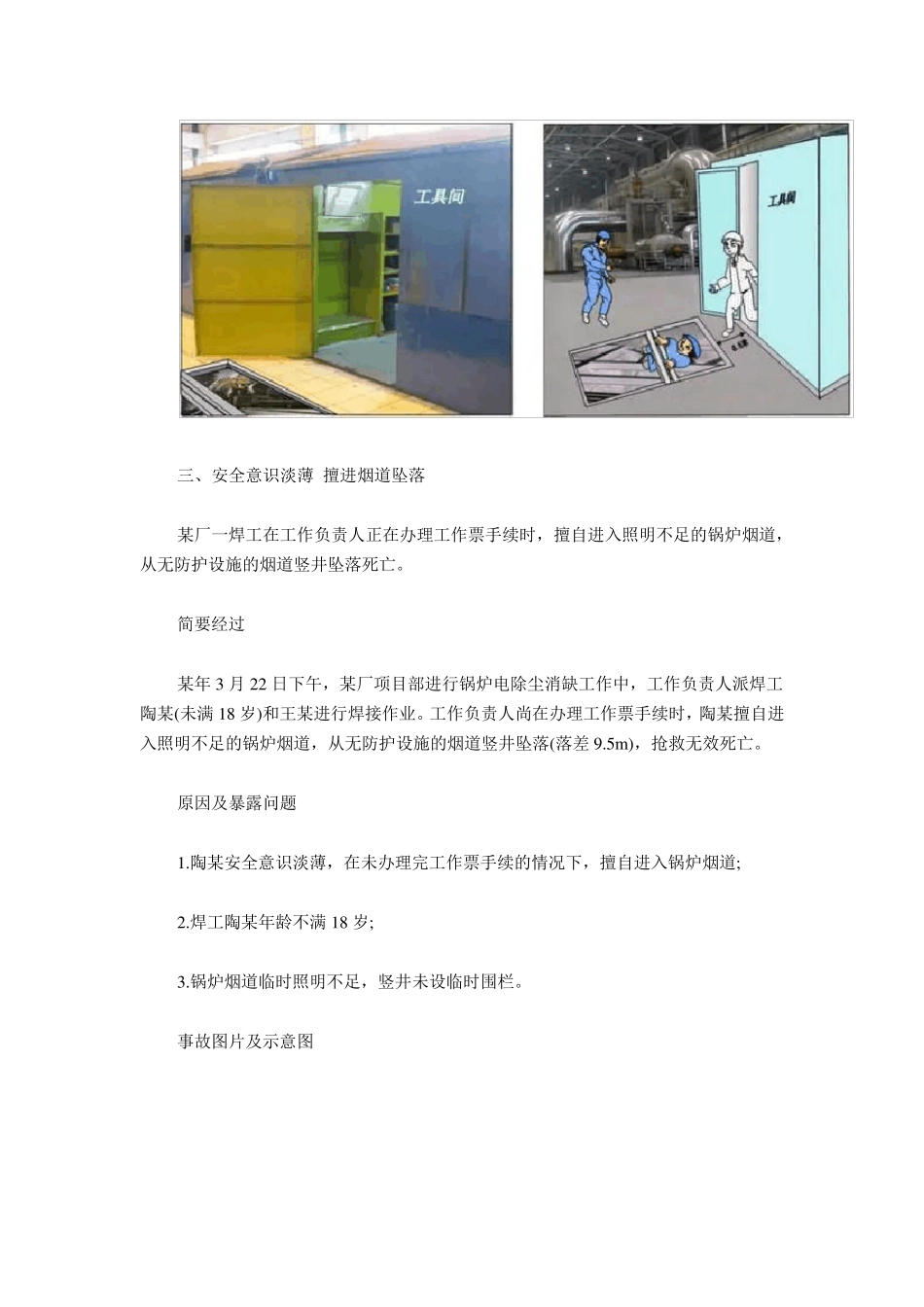 电厂典型事故案例分析_第3页