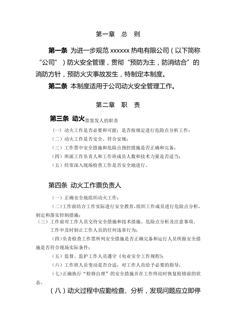 电厂动火管理制度_第1页