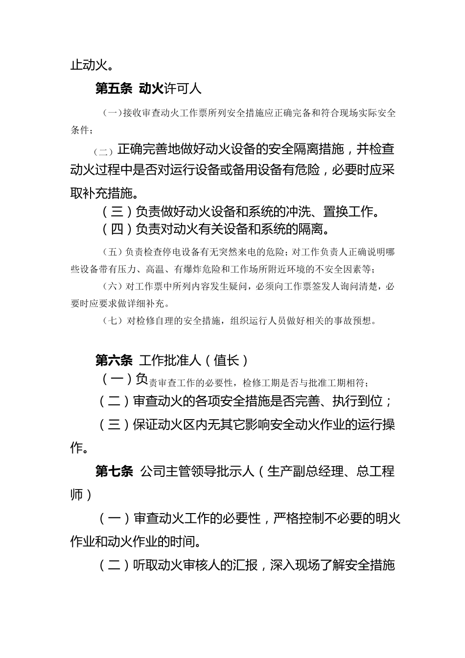 电厂动火管理制度_第2页