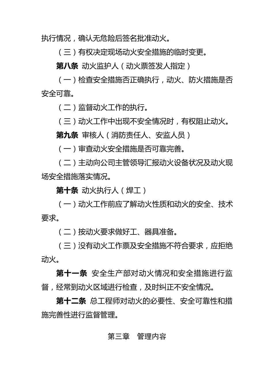 电厂动火管理制度_第3页