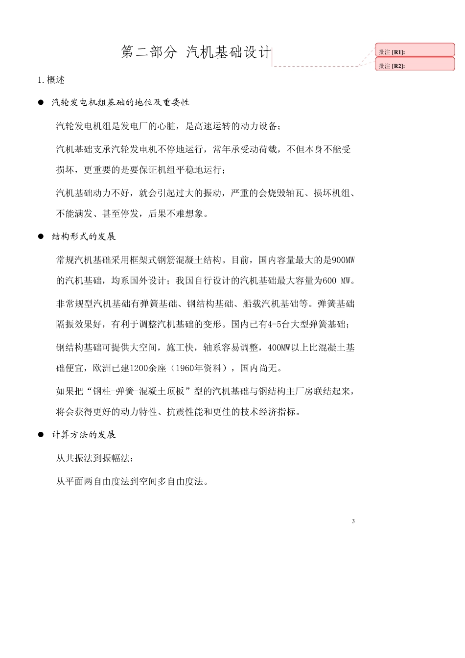 电厂动力机器基础的设计_第3页