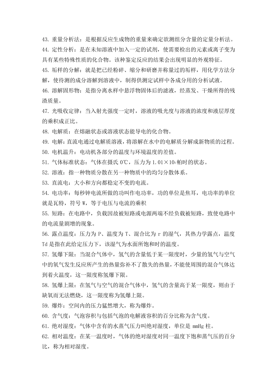 电厂化学常用名词解释汇总_第3页