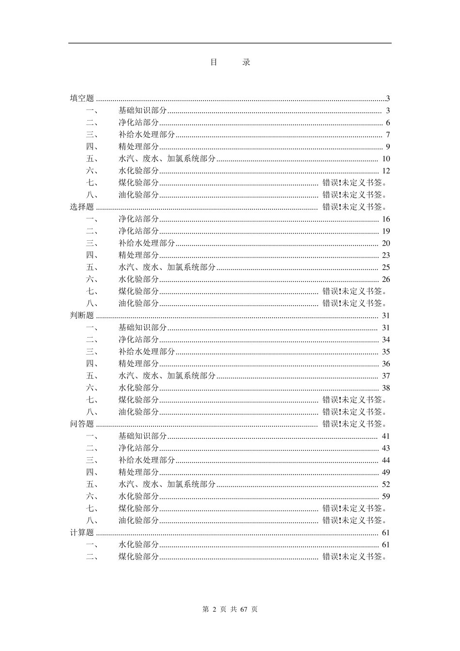 电厂化学专业试题库_第2页
