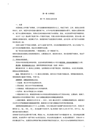 电厂化学水处理讲义