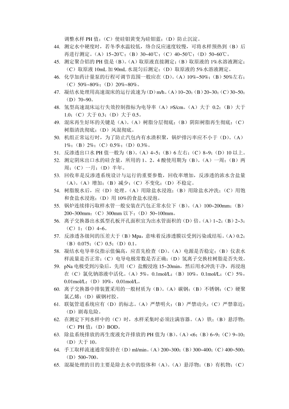 电厂化学水处理试题(理论。实际)_第3页