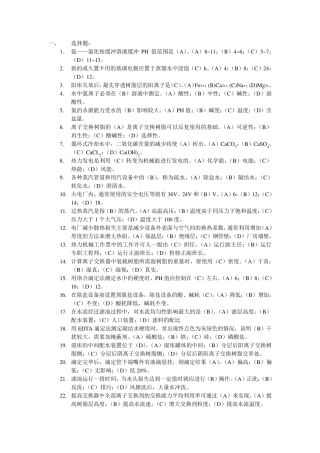 电厂化学水处理试题(理论。实际)