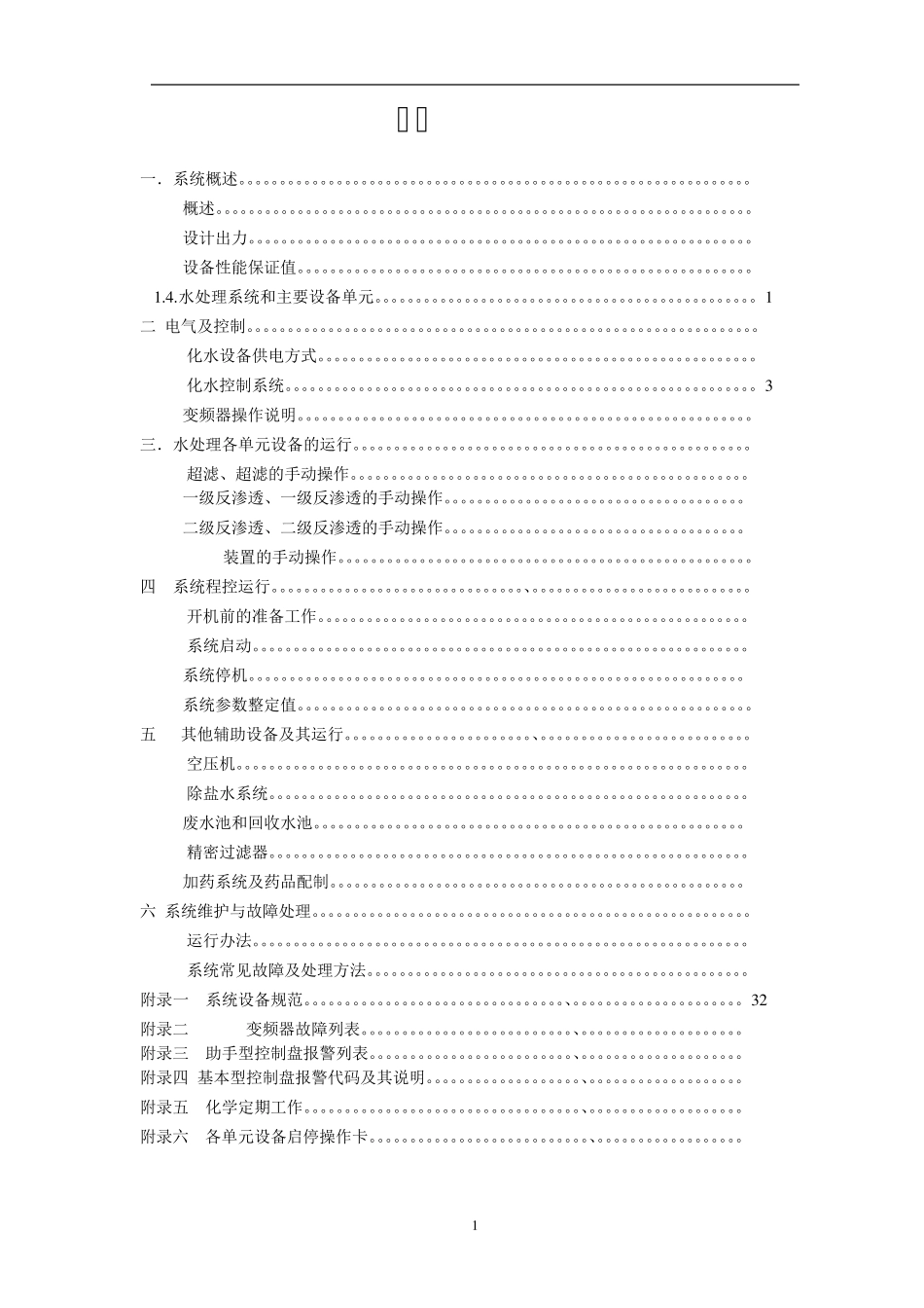 电厂化学水处理运行规程_第2页