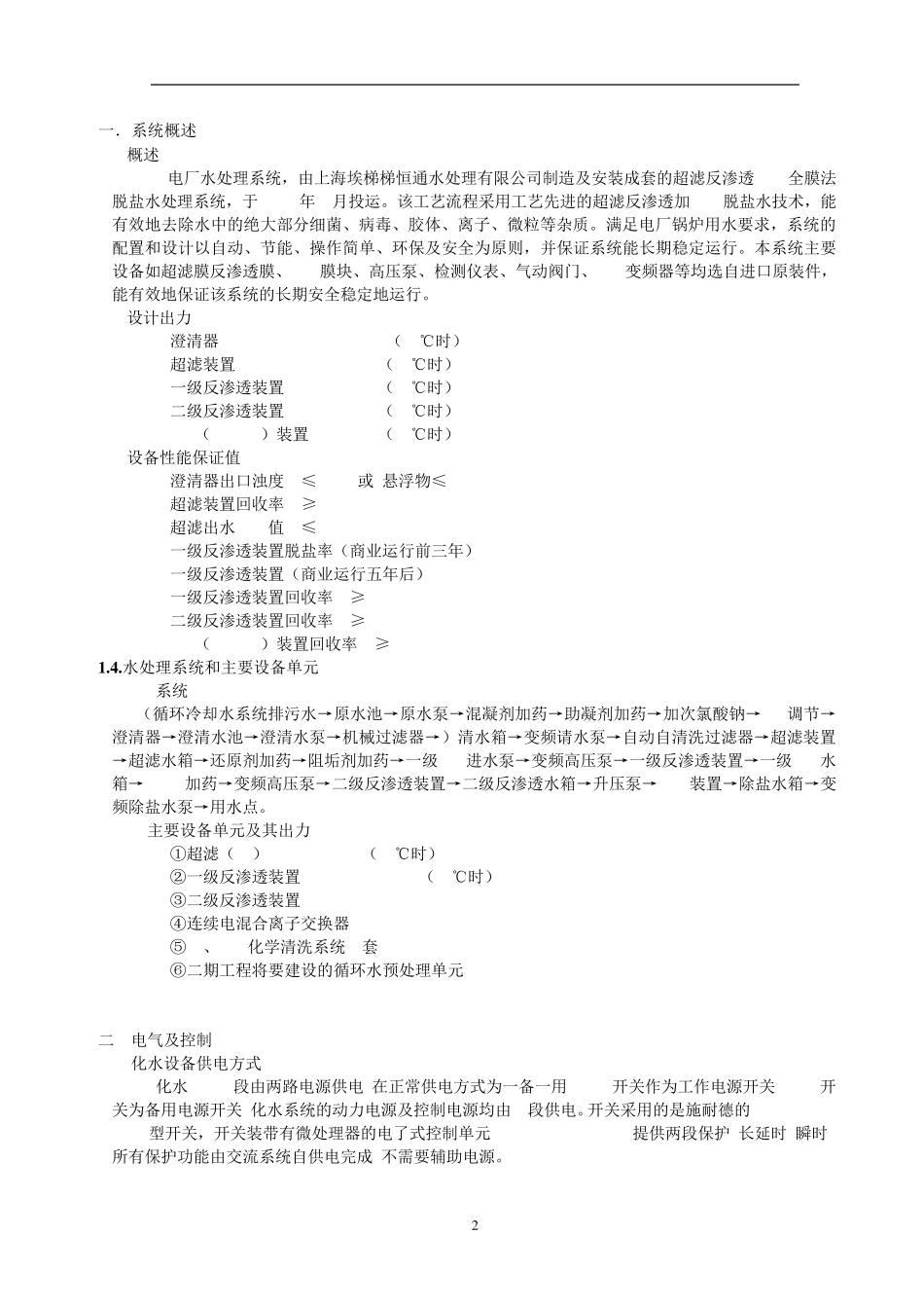 电厂化学水处理运行规程_第3页
