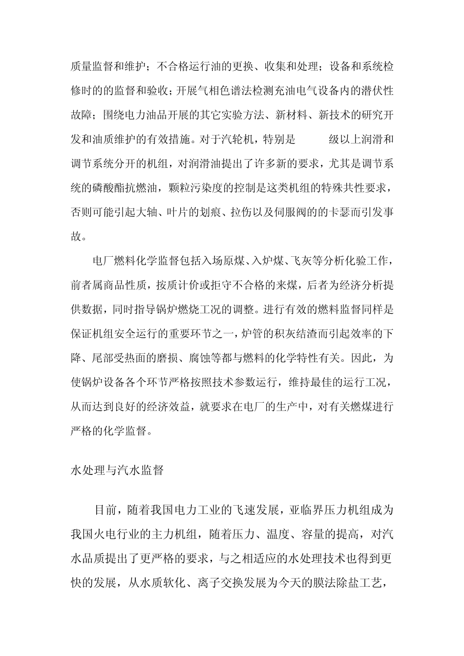 电厂化学监督的内容和必要性_第2页
