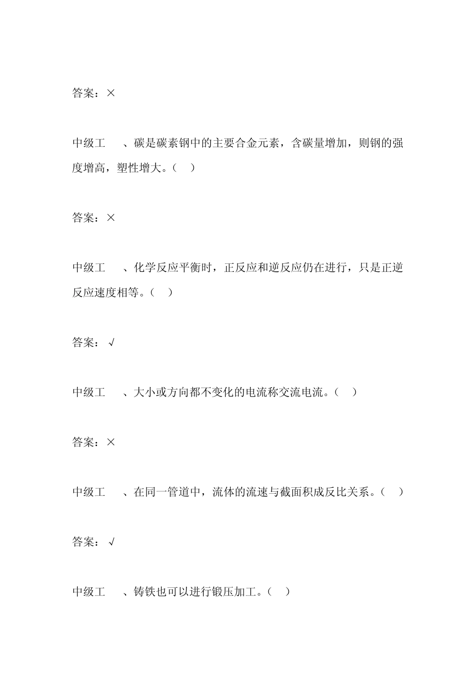 电厂化学设备检修专业选择题_第2页