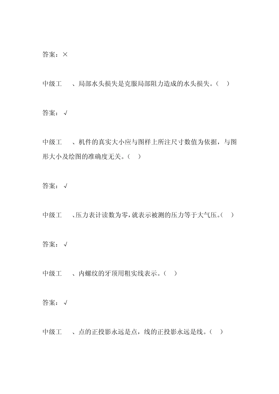 电厂化学设备检修专业选择题_第3页