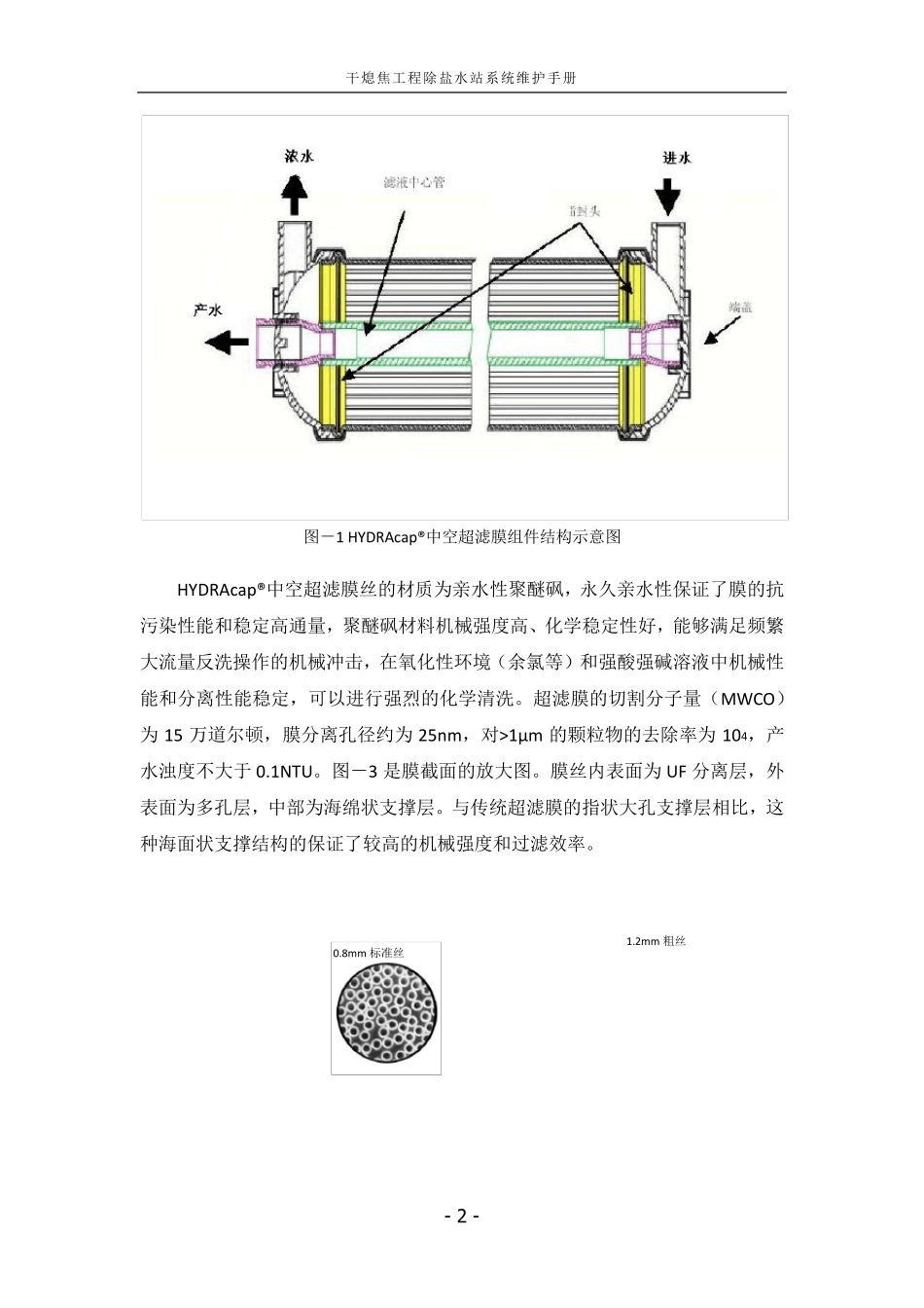 电厂化学超滤装置说明书_第2页