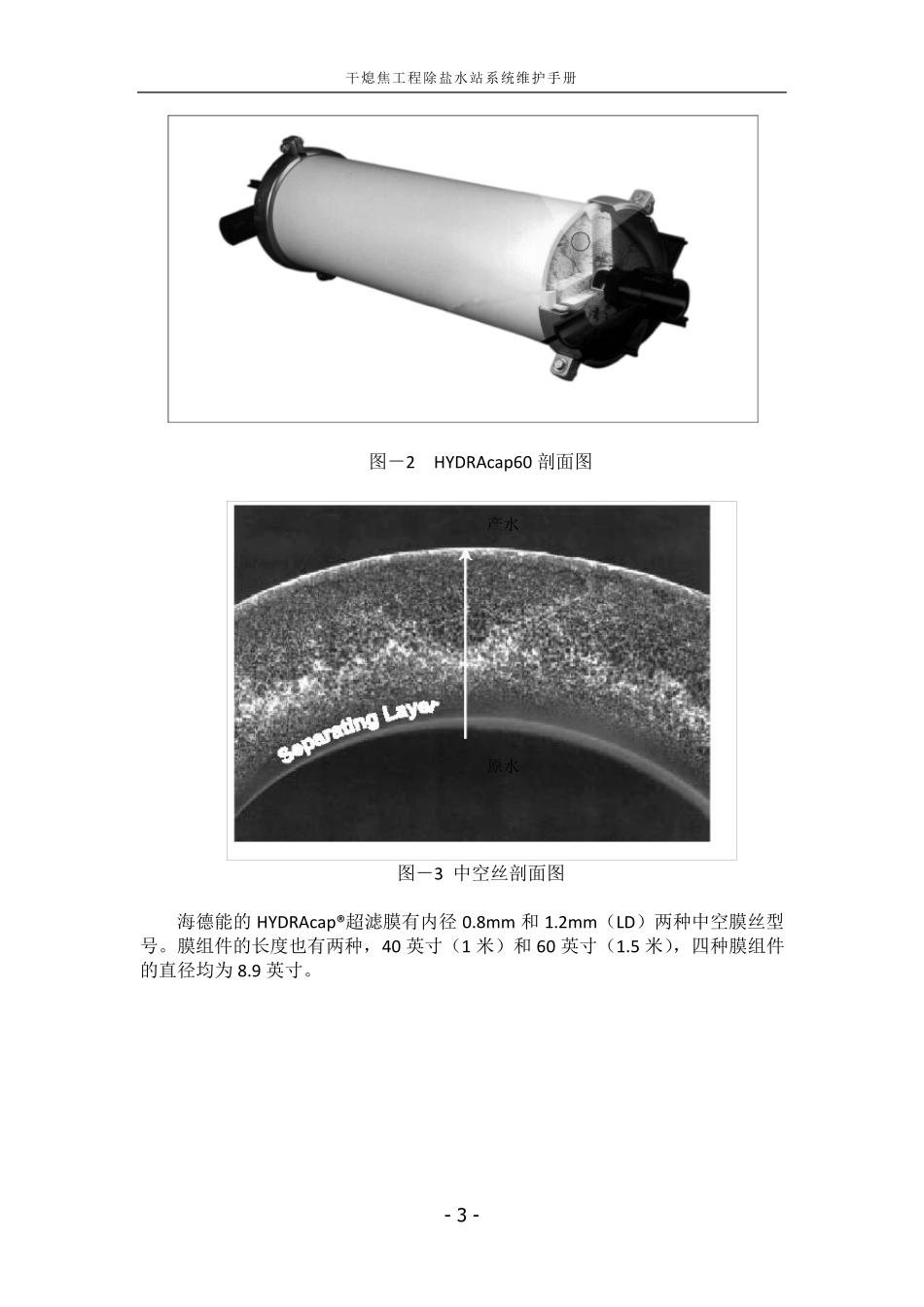电厂化学超滤装置说明书_第3页