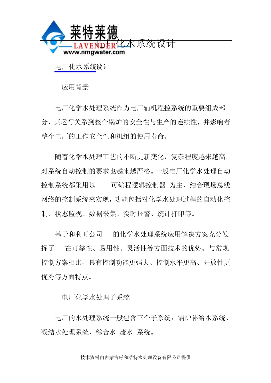 电厂化水系统设计_第1页