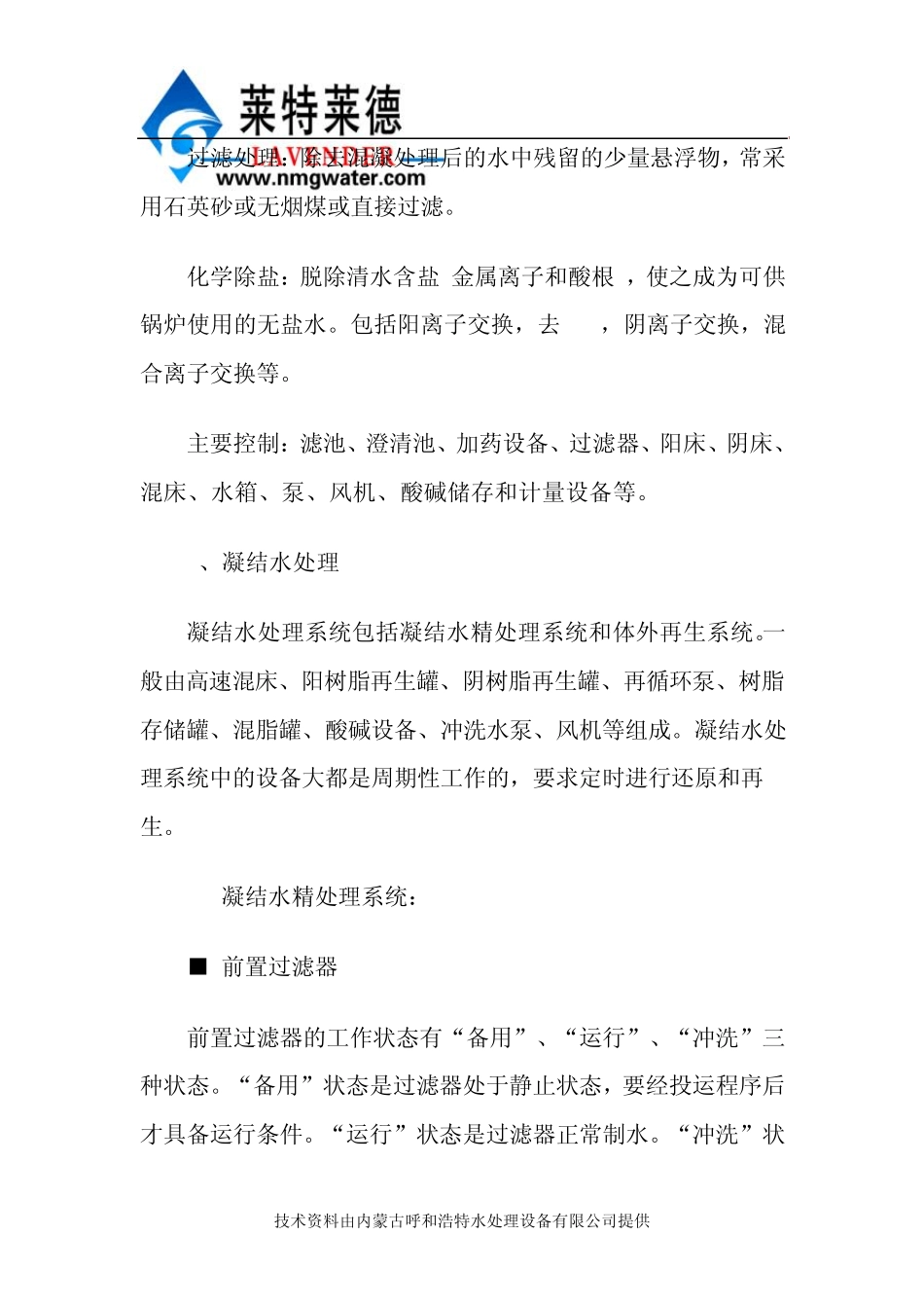 电厂化水系统设计_第3页