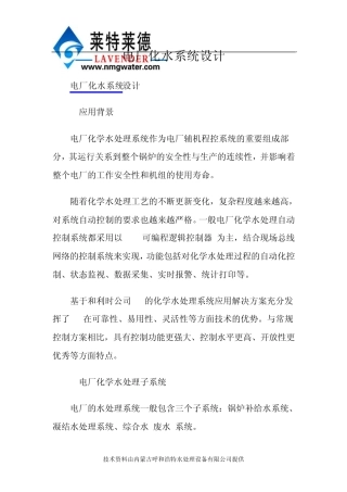 电厂化水系统设计